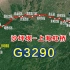 地图模拟G3290次高铁，重庆沙坪坝开往上海虹桥，2469公里停27站