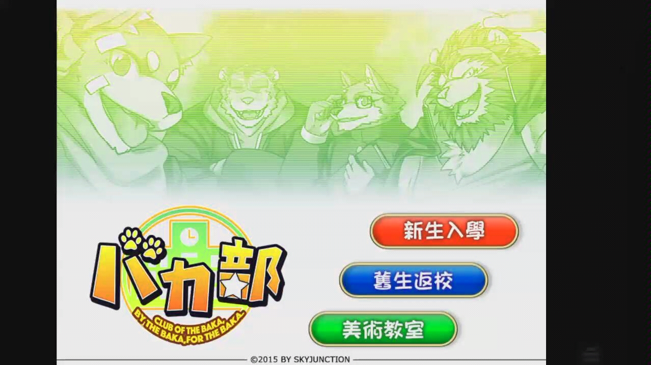 笨蛋部5