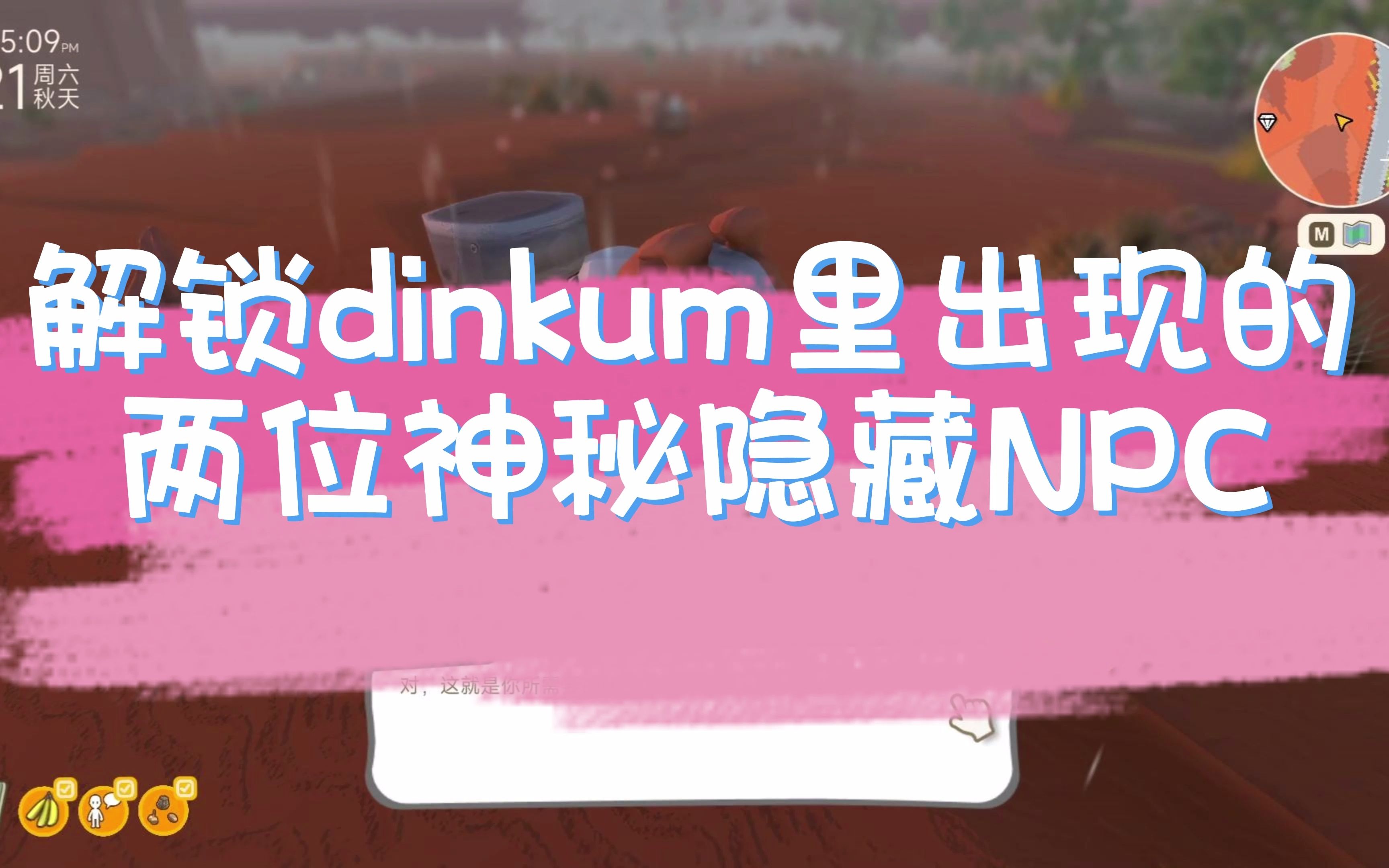 解锁dinkum里出现的神秘NPC_哔哩哔哩bilibili