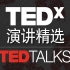 【TED演讲】TED演讲精选系列【不断更新中～～】