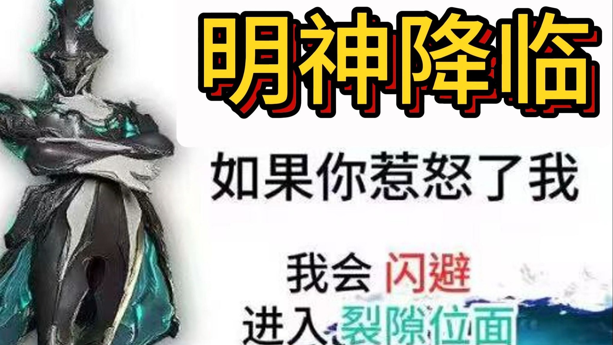 【warframe星际战甲】明 神 降 临！！！次元扭动，核弹脚气，李明博limbo整活玩法配卡推荐！ 宕机47 宕机47 哔哩哔哩视频 