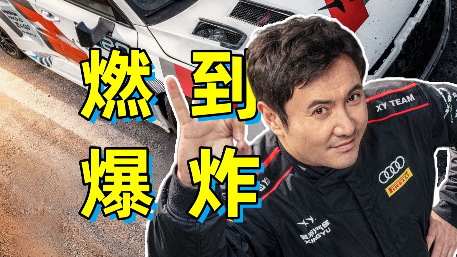 3天破15亿！！燃爆春节档！！《飞驰人生3》把热爱与执念刻进赛道！！【春节档观察团】