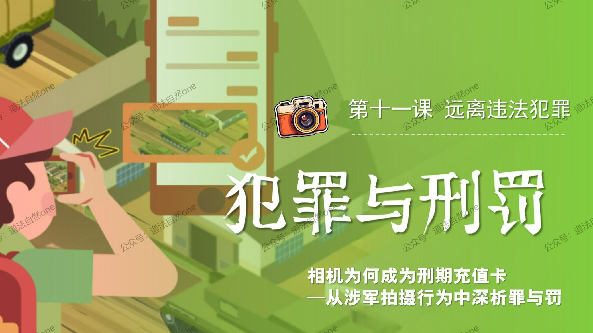 2025春|七年级下册道德与法治《11.2犯罪与刑罚》