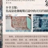 敦煌研究院赵燕林：莫高窟北朝晚期石窟中的天宫栏墙隐秘图案