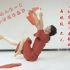 原创编舞中国舞版《九儿》演绎着一个时代的悲壮||派澜舞蹈教学