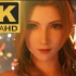 【4K】【最终幻想7重制版】PC最高画质4K爱丽丝惊艳登场