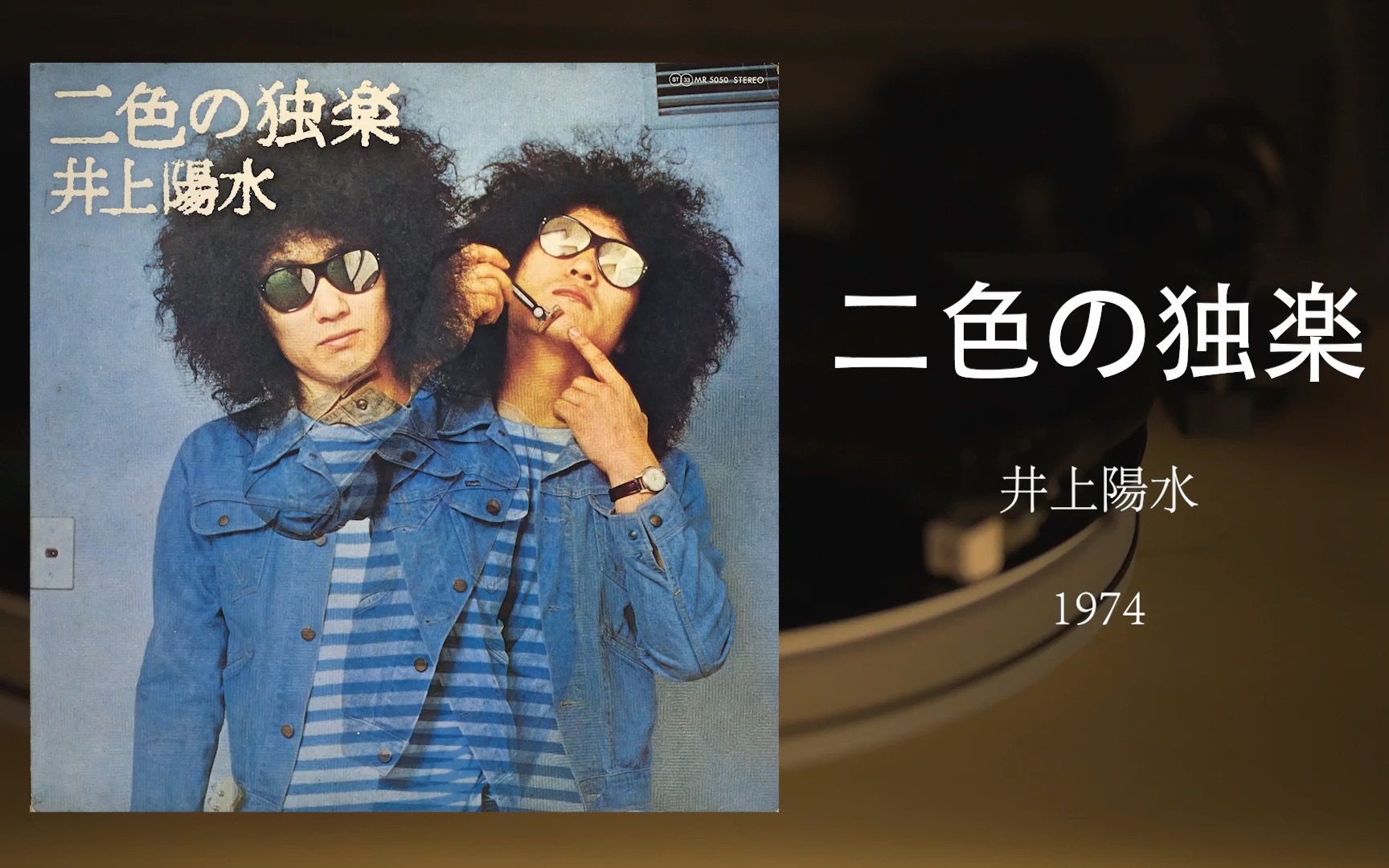 井上陽水 二色の独楽 1974年 LPレコード 夕立 昭和レトロ 貴重 - 邦楽