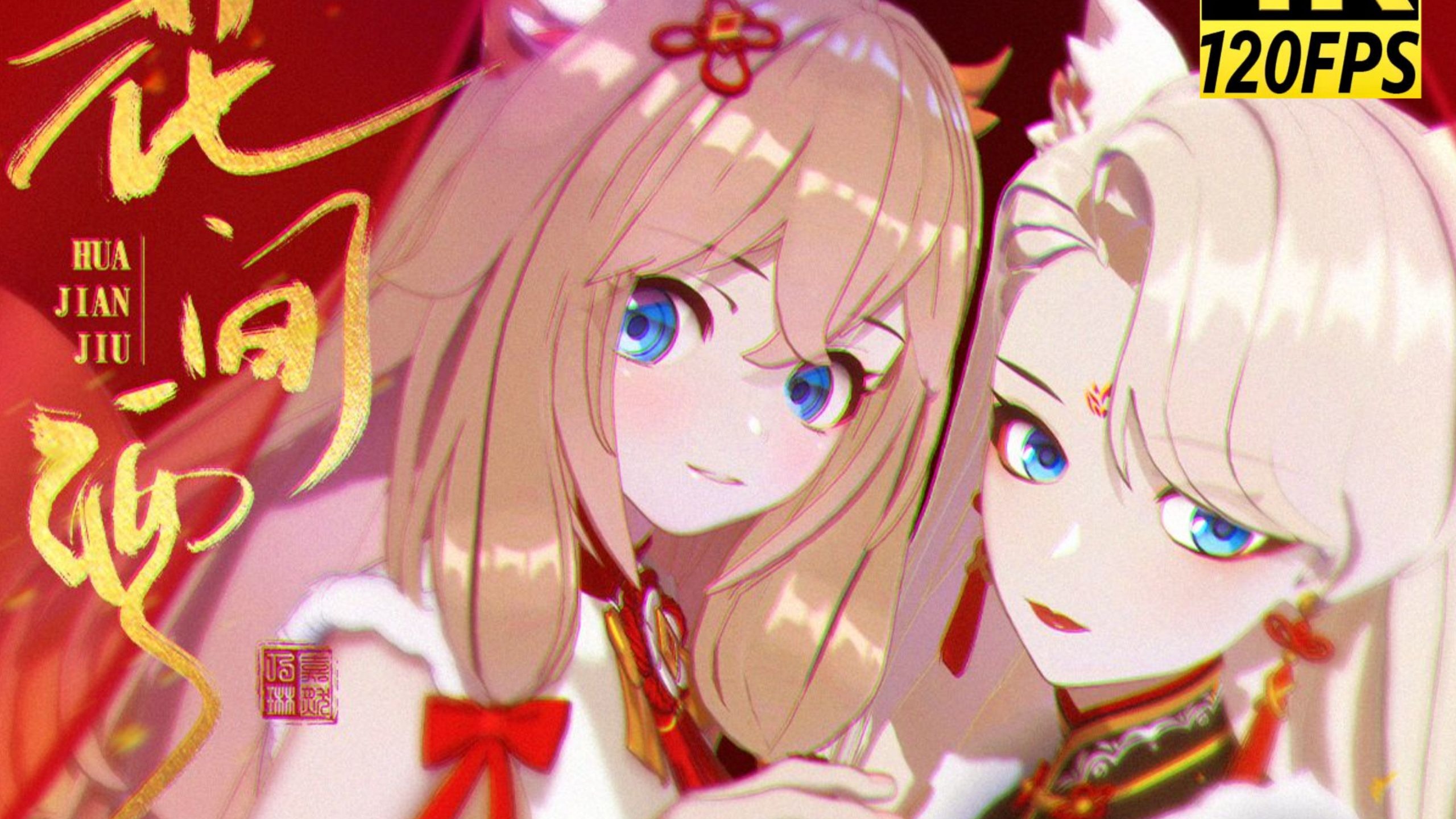 【4k120帧】我在枝江修文物|嘉然x乃琳🔥花.间.酒🔥有点然！！！