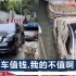 郑州暴雨一奔驰车堵车库出口，后方多轿车被淹，律师分析谁来“买单”