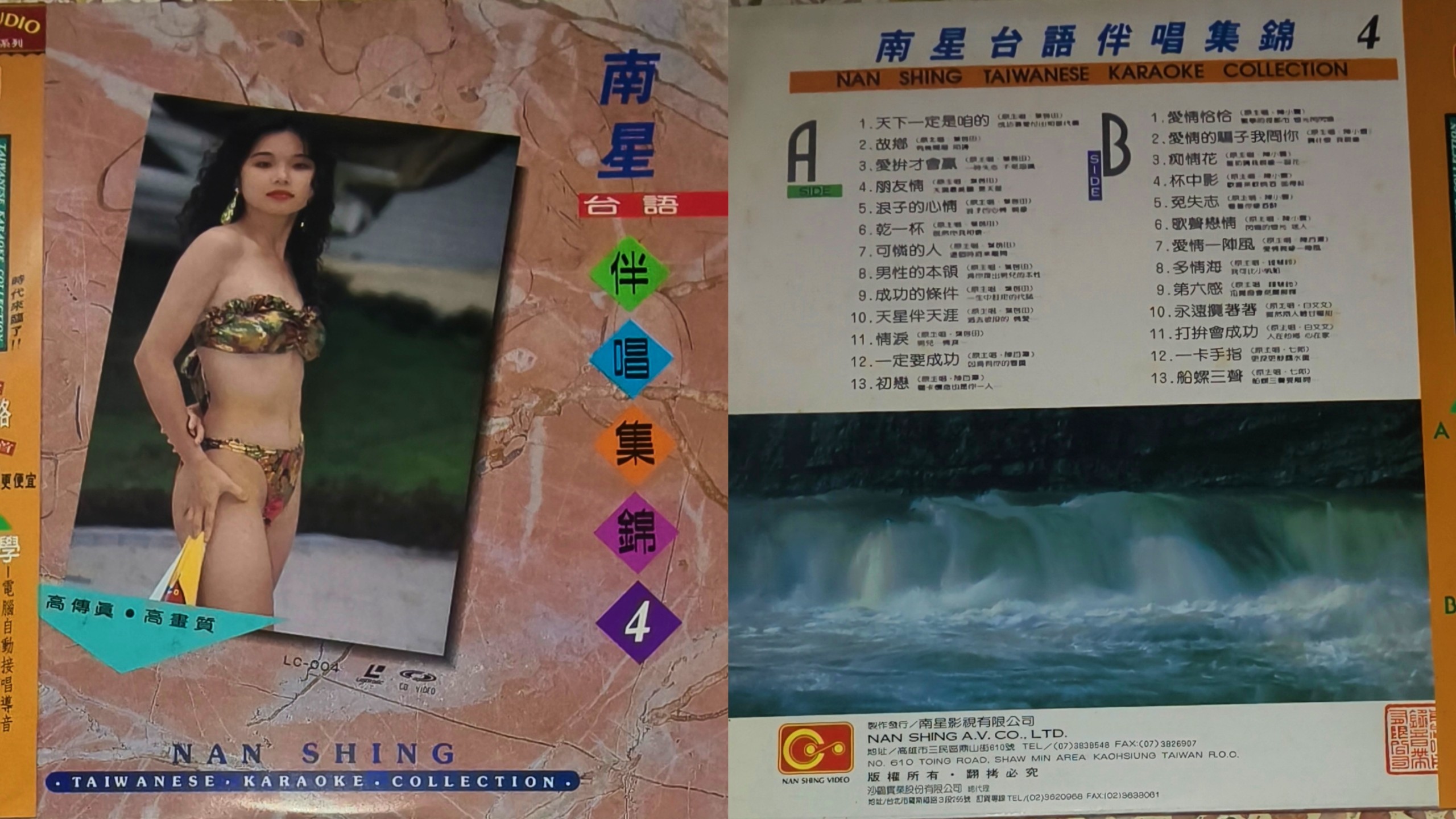 南星台语伴唱集锦4LD自录版无修复
