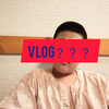 【人生第一次拍VLOG#1】震惊！一位14岁的初中生竟然拿着自拍杆和手机拍了一个VIOG
