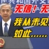 张嘴就来？日本首相将台湾称为“国家” 外交部严正回应！