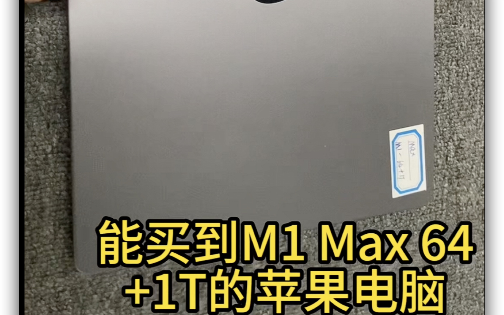 M1 Max 苹果最强芯片，没有之一？！