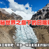 探秘世界之巅下的日喀则：雪山圣城之旅 高原上的光影诗篇