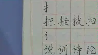 “提手旁，言字旁”的写法和运用