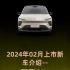 2024年02月上市新车介绍--蔚来EC7