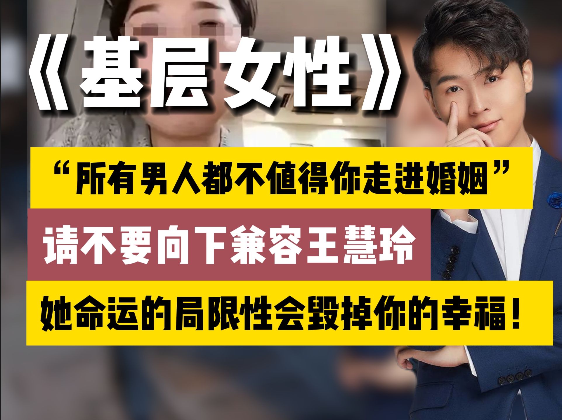 一己之力掀起舆论厮杀的王慧玲！以毒攻毒不可称药，放下一切也许丢的更多！