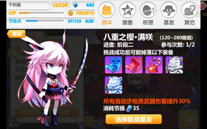 【崩坏学园2】八重樱-满咲
