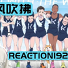 【强风吹拂|reaction】路人第一次看强风吹拂1920，看的眼眶热热的