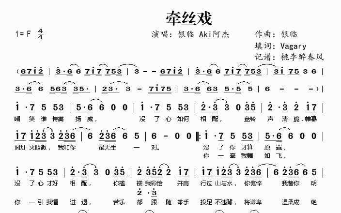 【电子琴】牵丝戏