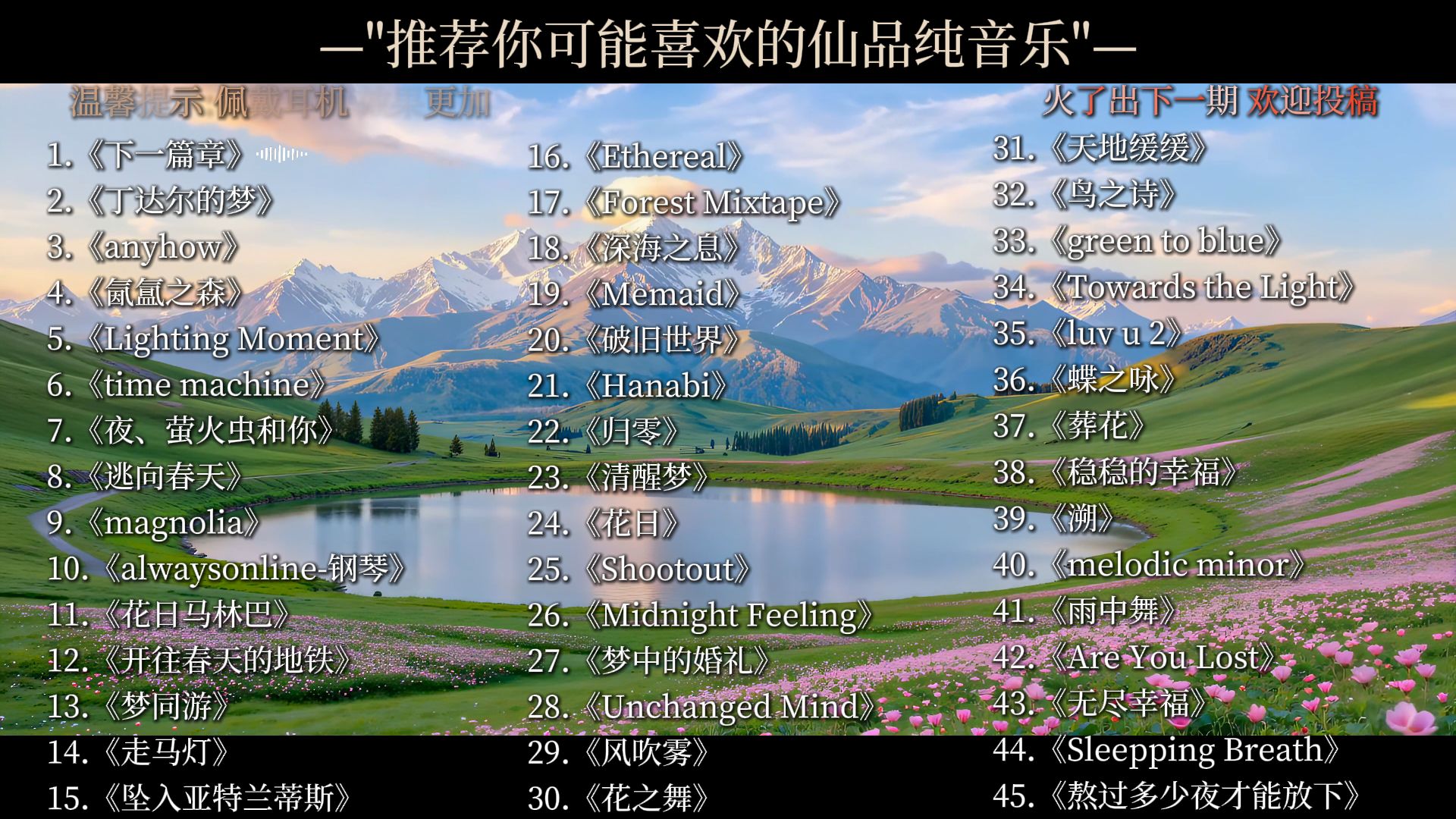 推荐你可能喜欢的仙品纯音乐