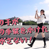 【乐乐阿】女の子が恋の手錠をかけたら逃がさない！女孩子给你戴上恋爱手铐就别想逃掉啦！／16岁女高