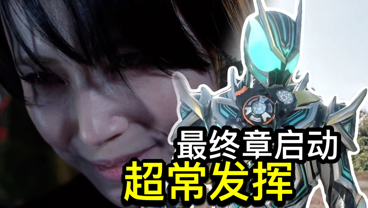 观感回升！超常发挥？水鬼翻身之仗？文戏编排的对照呼应？打戏终于有力气了【Who说特摄】《假面骑士ZZZ》第39集吐槽