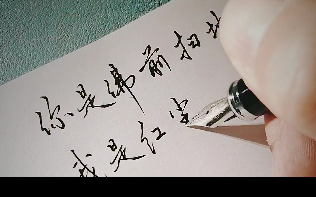 【硬笔行楷】你是佛前扫地僧,我是红尘卖酒客