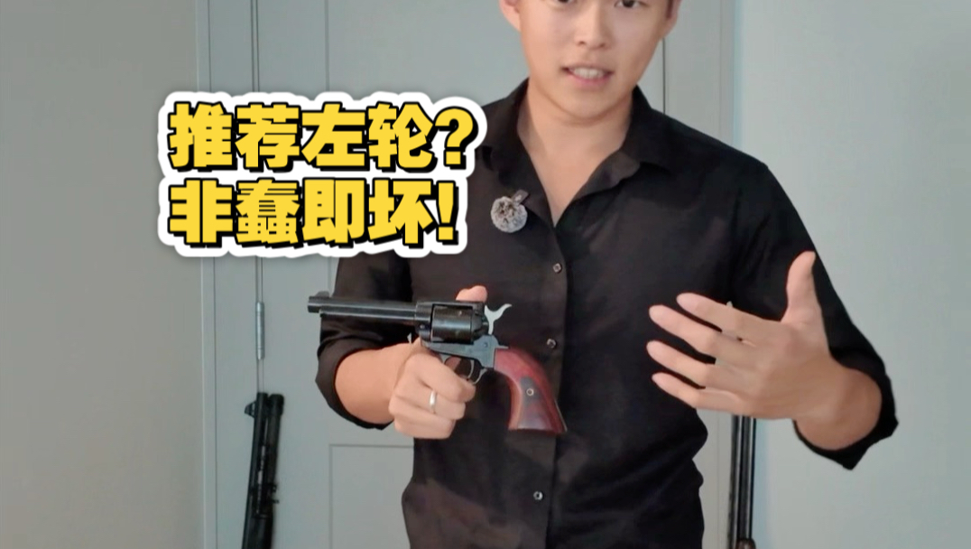 不要再说左轮/泵动不卡弹
