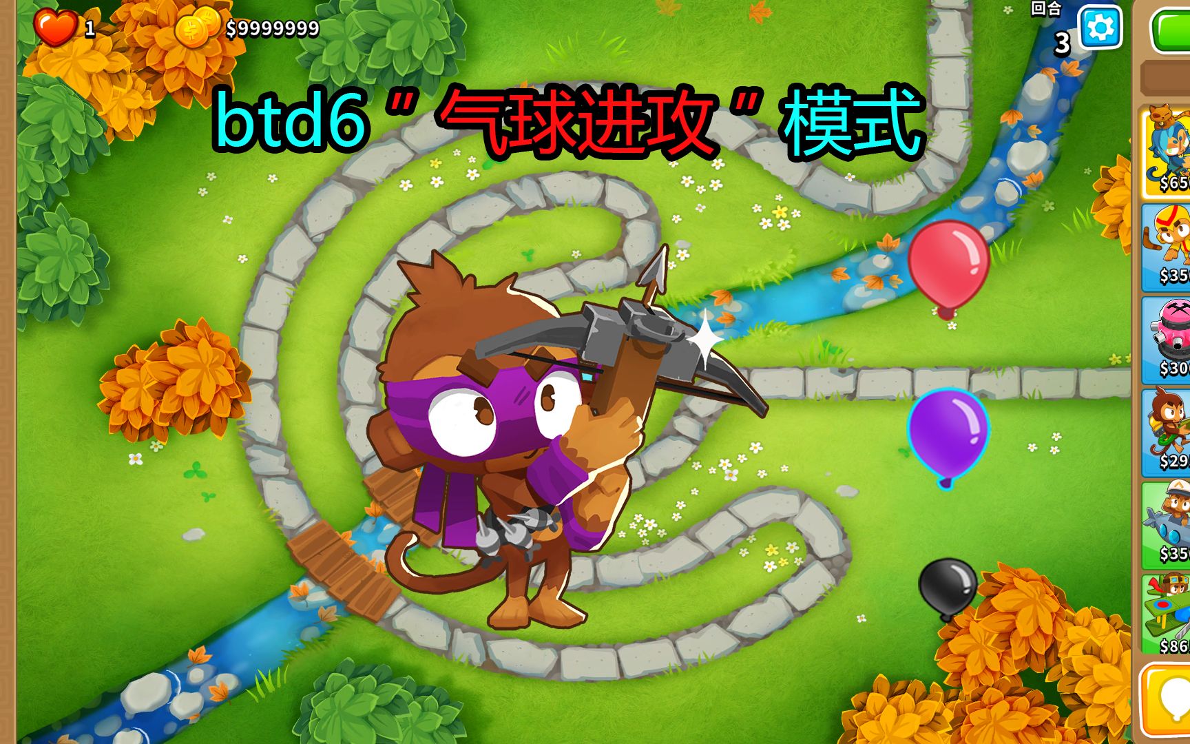 活动 气球与演员毛毛[气球塔防6/猴子塔防6[bloonstd6/bloons td