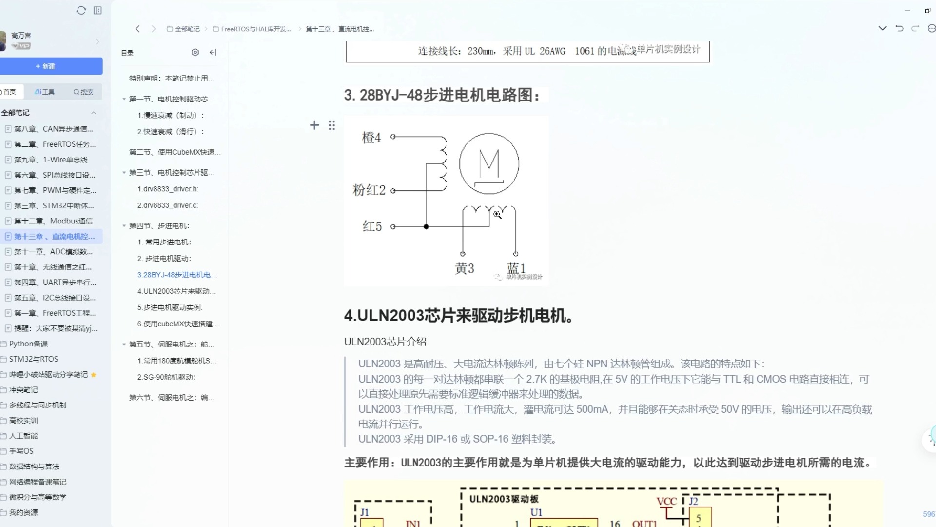 HAL库与FreeRTOS单片机系统学习分享98：步进电机简述