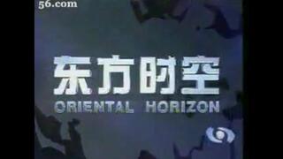 【新闻片头】东方时空 历年片头(1993-2016)