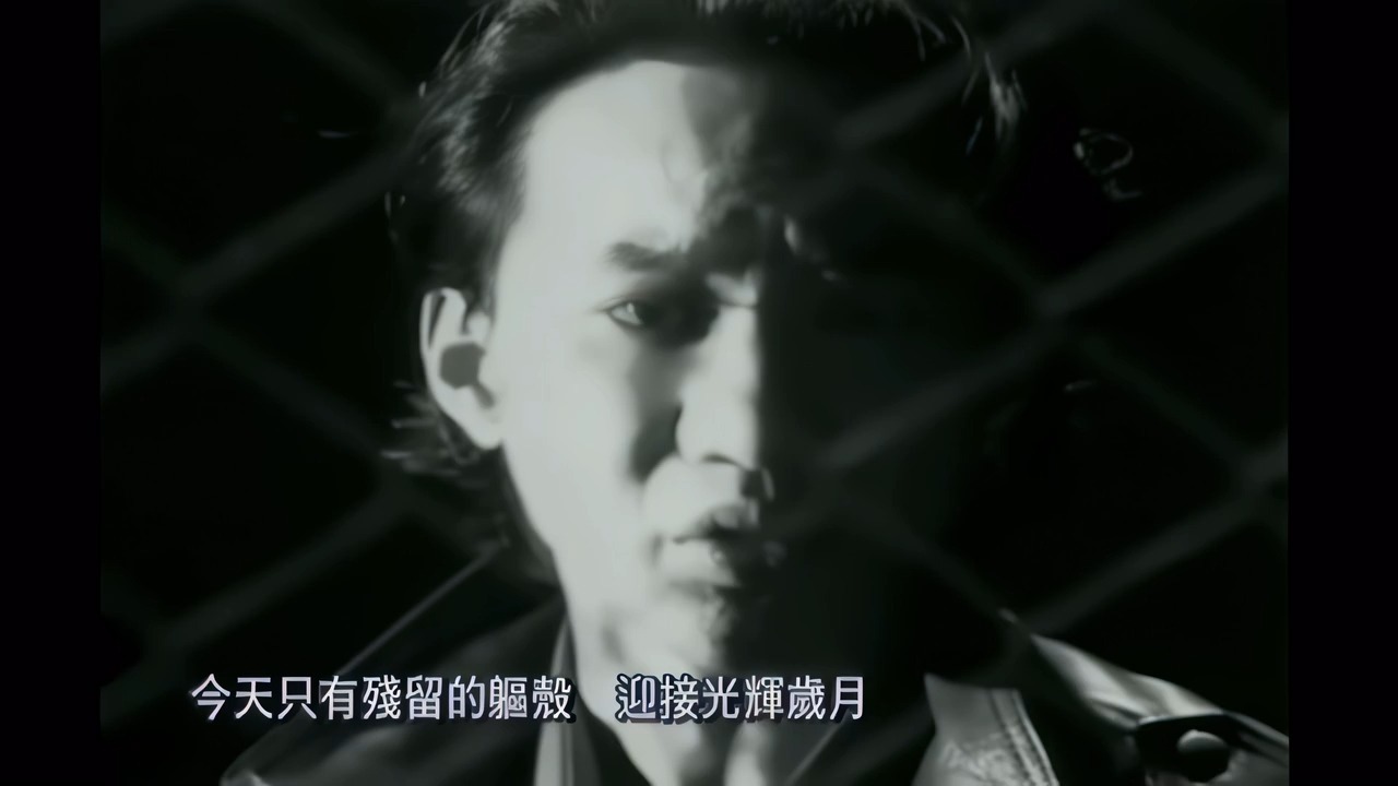 光辉岁月-beyond原版MV