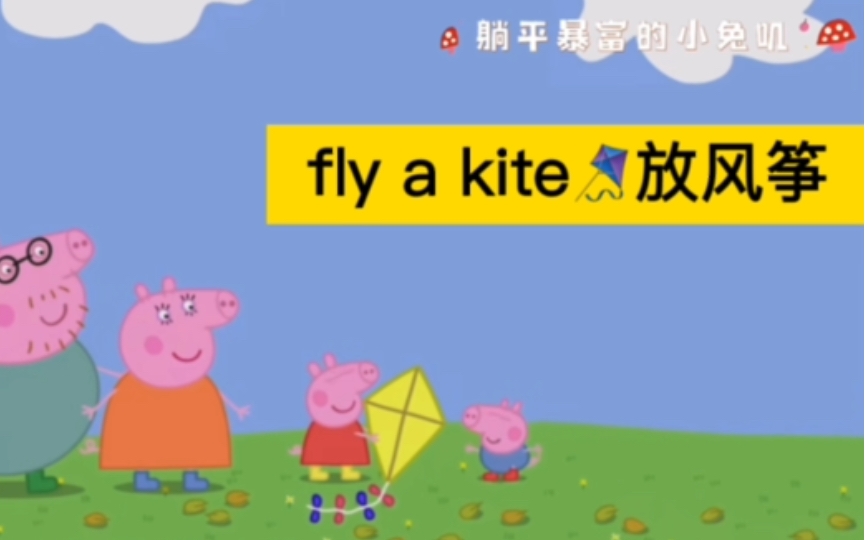 小猪佩奇📺英文版｜第一季｜第14集