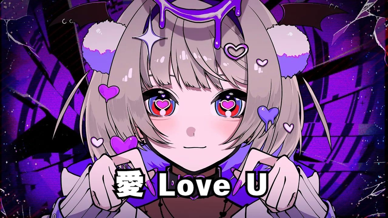 【雨衣/授权代发/中译版】 愛 Love U（I Love U）（BY：雨良 Amala）