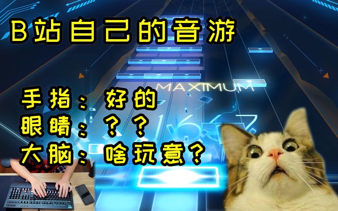 当《音灵》如何正确的玩音游,瞎鸡掰按就行了!