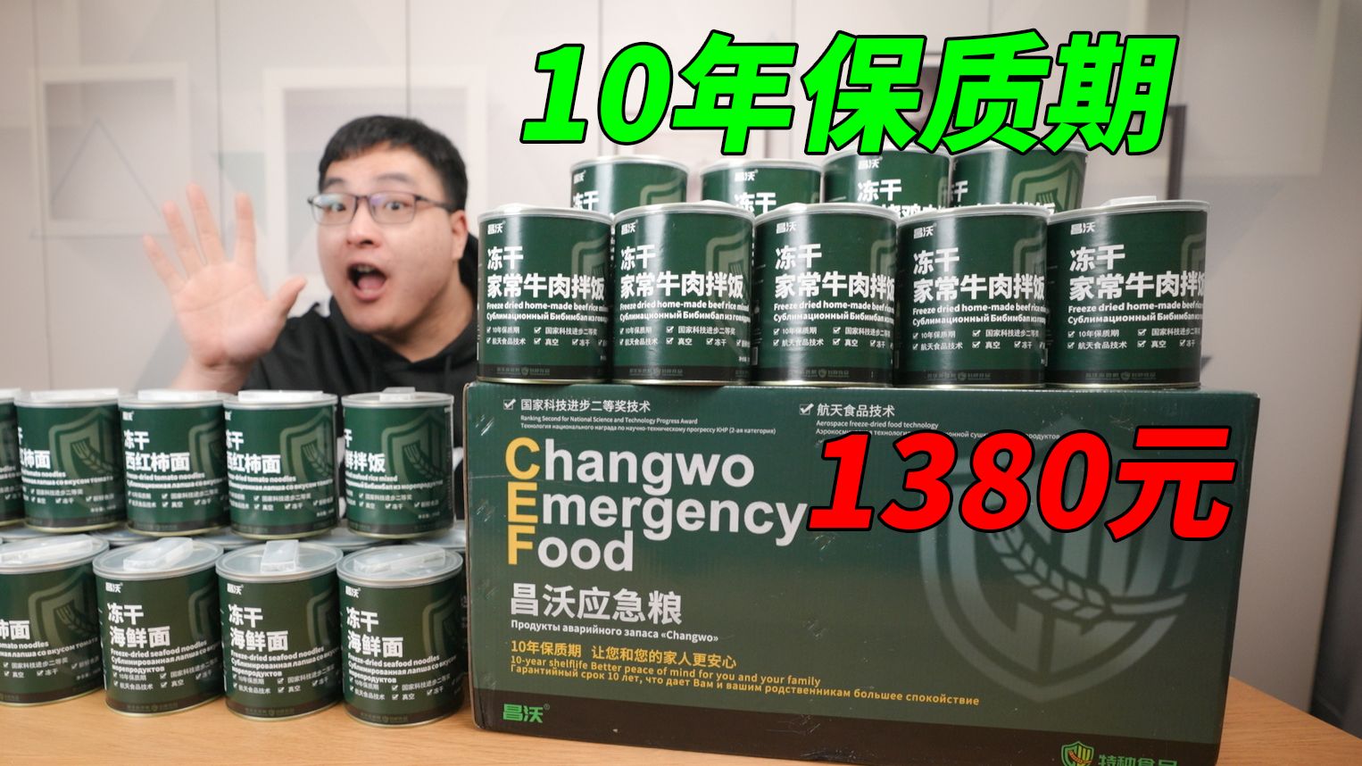 试吃1380元保质期10年的防灾应急食品！单人能苟30天，这波亏吗？