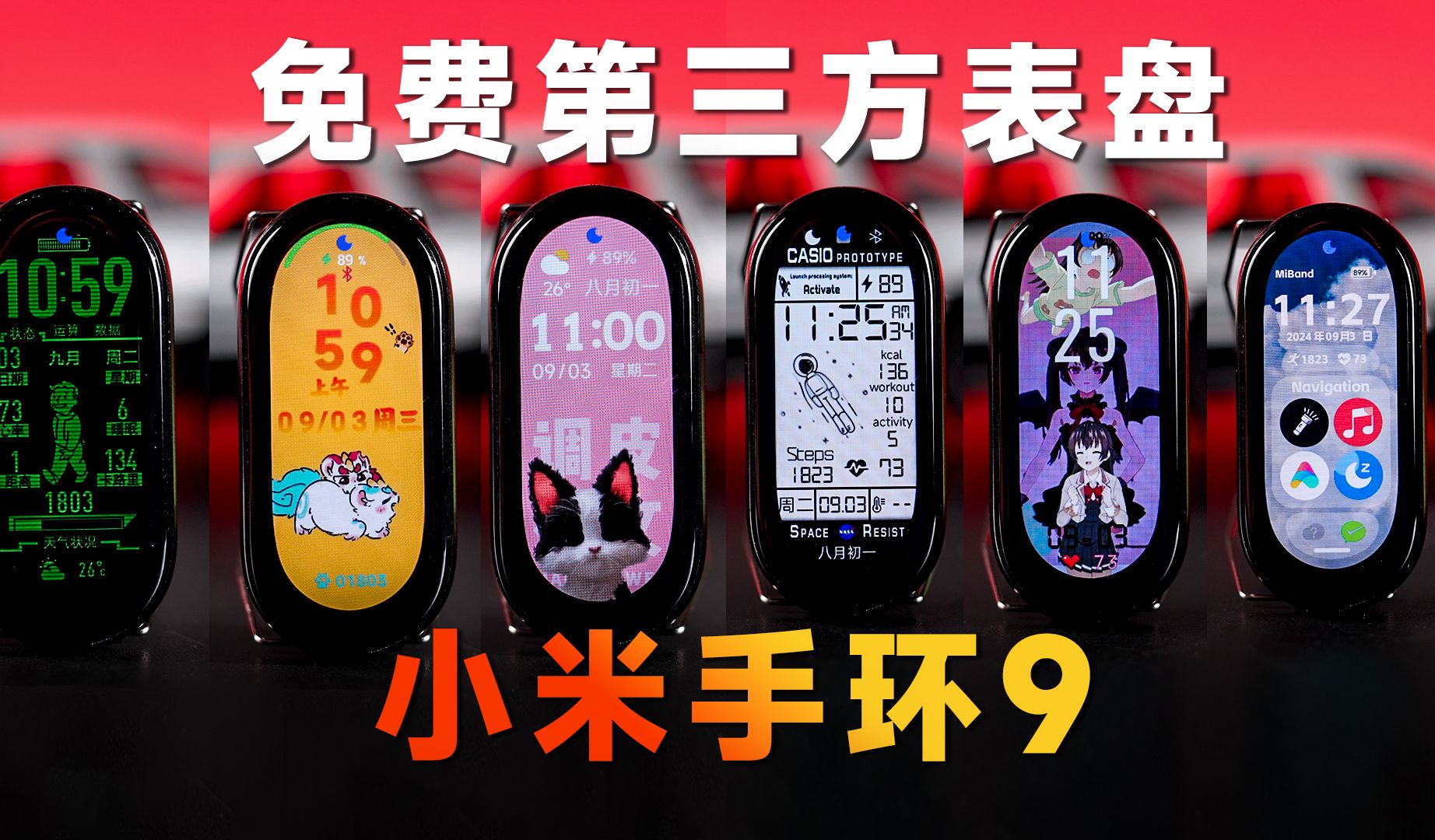 小米手环9免费安装第三方表盘、小程序教程，不会换少玩100块！