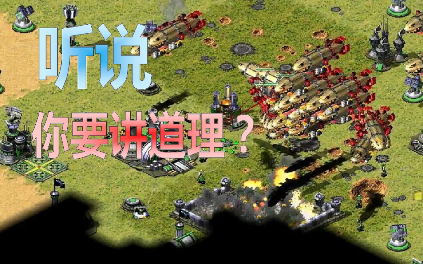 流云红警一个视频告诉你什么叫只有累死的牛没有耕坏的地尖峰时刻苏联