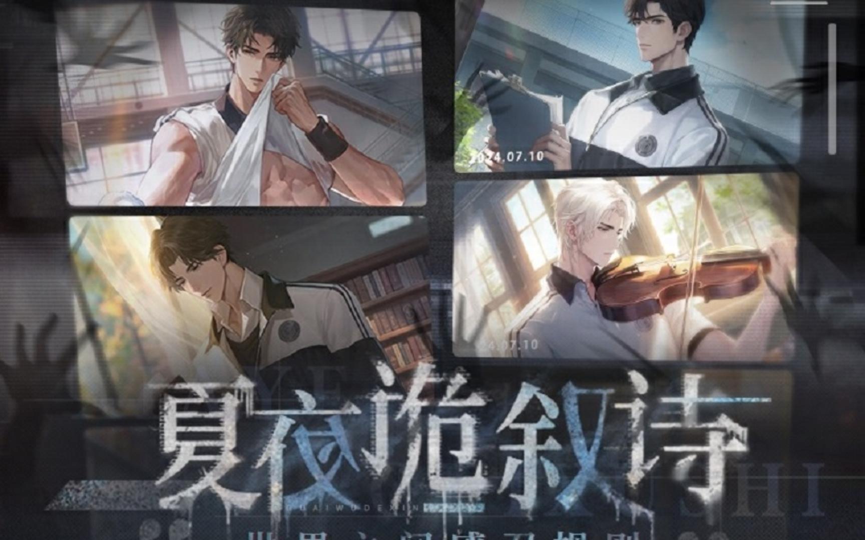 妄想诗-夏夜诡叙诗版本主题歌-世界之外