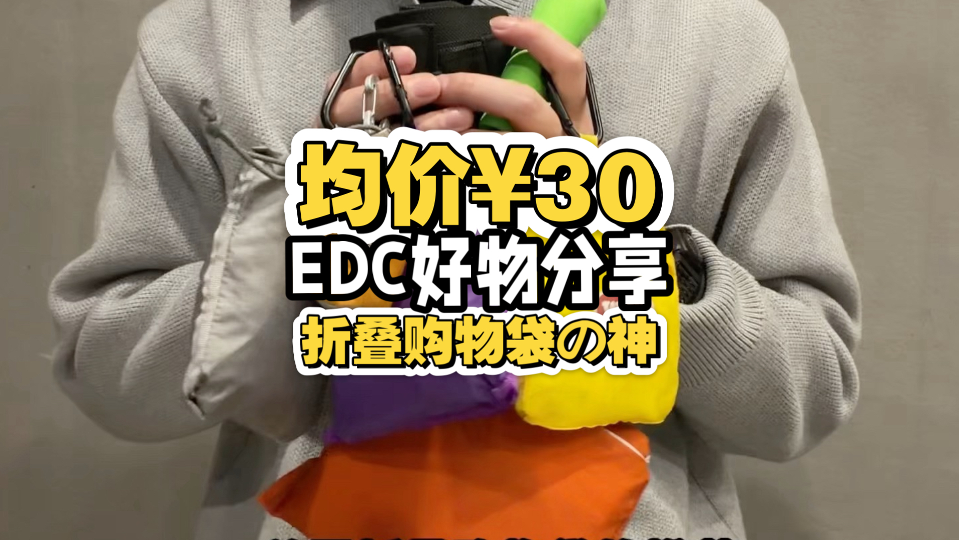 均价¥30！折叠购物袋の神！折叠托特包收纳袋！菜兜子环保购物袋！马登工装胶囊包！可折叠购物袋！自制折叠卡片购物袋！猫虎兽减速伞通勤手提袋！拼多多布料菜兜子！