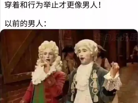 现在的男人vs以前的男人