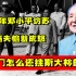 1960年邓小平访苏，赫鲁晓夫恼羞成怒：天安门怎么还挂斯大林的像