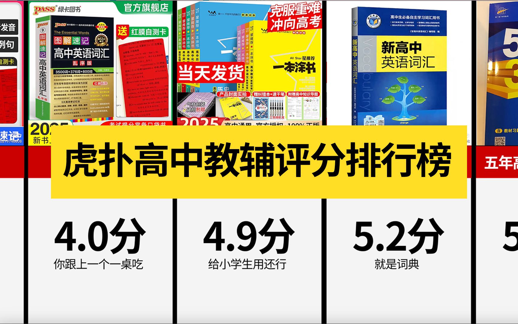 高中教辅虎扑评分，哪个最好用？【虎扑锐评】