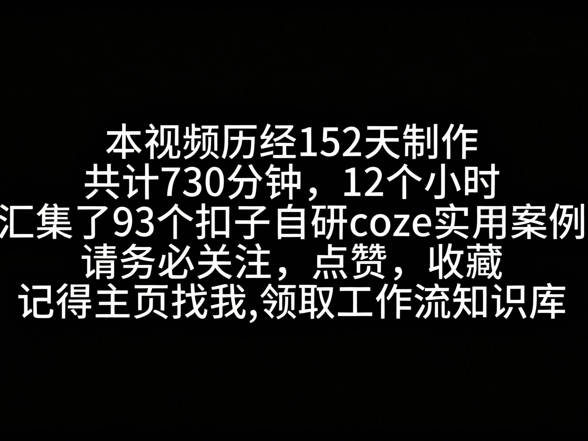 coze扣子93个案例大合集(上)