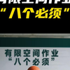对照执行！有限空间作业“八个必须”，转员工学习