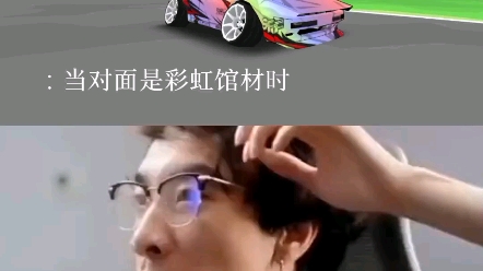 面对不同车，我的Be like