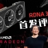 AMD RX 7900 XT/XTX非公版显卡评测：比RTX 4080更强、更便宜？