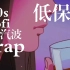【LOFI低保真】80s蒸汽波 with lofi trap [FREE BEAT]