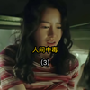 韩国到底有多敢拍 宋承宪 林智妍大尺度演绎韩国版色戒